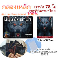 ราคา กล่องเหล็ก Werewolf Ultimate บอร์ดเกมส์ มนุษย์หมาป่า การ์ดเกมหมาป่า ราคาถูกมาก (22426861713)