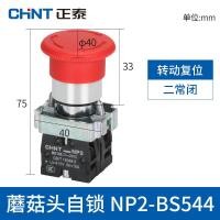 ราคา Chint emergency stop switch NP2 BS542 emergency stop self locking protection control button mushroom head one normally closed 22mm (20411543700)