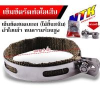 ราคา เหล็กรัด เข็มขัดรัดท่อ แคมป์รัดสแตนเลส kr victto serpico nova dash ls ขนาด 2 นิ้ว 3 นิ้ว 3 5 นิ้ว 4 นิ้ว 5 นิ้ว แถมฟรี น็อเลส เข็มขัดรัดท่อไอเสีย รัดท่อเลส (22283624060)
