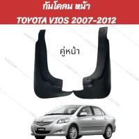 ราคา ยางบังโคลน กันโคลน หน้า หลัง รถเก๋ง TOYOTA VIOS 2007 2012 New Vios 02 2148 02 2149 (22043963789)
