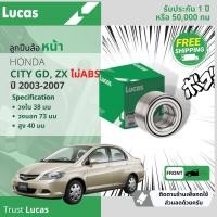 ราคา LUCAS ประกัน 1 ปี 50000 กิโล ลูกปืนล้อ หน้า LBB023 S สำหรับ Honda City GD City ZX มี 2 เบอร์ ABS หรือ ไม่มี ABS ปี 2003 2007 49452 LBB023S ปี 03040506074647484950 (17480472146)