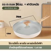 ราคา กระทะ กระทะเคลือบหินอ่อน ไตล์ยุโรปกระทะเคลือบเซรามิก ก้นแบน กระทะทอด ไม่ติดกระทะ ทำความสะอาดง่าย สำหรับเตาทุกประเภท ขนาด22 26cm กะทะ กระทะเคลือบ กระทะหินอ่อน (22283385588)