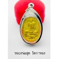 ราคา จี้เหรียญเสือเผ่น หลวงพ่อสุด วัดกาหลง ปี2517 วัดกาหลง ปี2517หลังยันต์ตะกร้อ พระเกจิดัง ที่ตี๋ใหญ่นับถือและเอาตัวรอดมาโดยตลอด พร้อมกรอบ (14609356657)