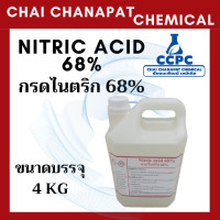 ราคา กรดไนตริก 68 Nitric acid 68 กรดดินประสิว 68 ใช้ปรับค่า PH ลดความเป็นด่างของน้ำ ขนาดประหยัด 4 KG ราคาถูก ประหยัดคุ้ม (21851666100)