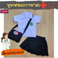 ราคา ชุดอาชีพเด็ก ชุดหมอเด็ก ชุดอาชีพในฝัน ชุดหมอสาธารณสุขหญิง ชุดหมอกาชาด ชุดหมอกระโปรง ชุดหมอเด็กหญิง JYD ชุดสาธารณสุขเด็ก (18515544095)