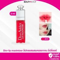 ราคา Dior lip maximizer 2ml (20628576766)