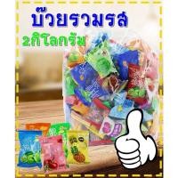 ราคา พร้อมส่ง พร้อมส่ง บ๊วย บ๊วยรวมรส บ๊วยขายส่ง ถุงละ 300กรัม 500กรัม 1กิโลกรัม 2กิโลกรัม ราคาถูก บ๊วยคละรส (12648597641)