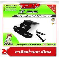 ราคา ขายึดป้ายทะเบียน ท้ายสั้น Kawasaki Z125 ของ Piranha Thailand (21410264078)