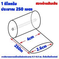 ราคา ถุงหลอดตรง 4 30CM มีขนาดให้เลือกหลากหลาย ฟิล์มพลาสติกใสสำหรับบรรจุภัณฑ์ สามารถใช้สำหรับบรรจุภัณฑ์ผลิตภัณฑ์ต่างๆ ถุงหลอดยาวใส บรรจุภัณฑ์พลาสติก PE ถุงบรรจุภัณฑ์หลอดยาว ถุงปากเรียบ PE ถุงพลาสติกใส ถุงบร