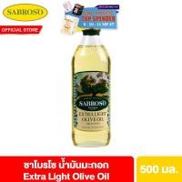 ราคา ซาโบรโซ เอ็กซ์ตร้า ไลท์ 500มล Sabroso Extra Light Olive Oil 500ml (22559385365)