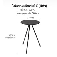 ราคา โต๊ะแคมป์ปิ้ง ตั้งแคมป์โต๊ะกลม โต๊ะกลมเล็กพับได้ ABS กลมเล็ก พับเก็บได้ กลางแจ้งขนาดเล็ก ปรับความสูงได้ น้ำหนักเบาและพกพาได้ (21987743737)