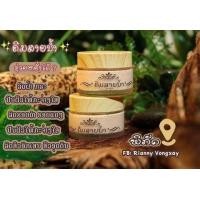 ราคา ครีมสายน้ำปริมาณ30กรัม2กระปุกครีมลาว (21761175199)