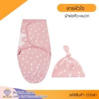 ราคา C0041 ผ้าห่อตัว หมวก ผ้าห่อตัวเด็กแรกเกิด ผ้าห่อตัวทารกแรกเกิดสำเร็จรูป (13675740595)