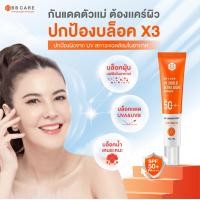 ราคา BB CARE UV SHIELD SPF 50 PA บีบี แคร์ ยูวี ชิลด์ กันแดด กันแดดBBCare กันแดดธัญญ่า ครีมกันแดดบีบีแคร์ ปริมาณ30g (16358366846)
