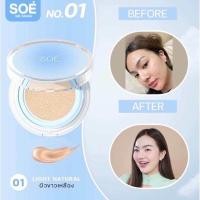 ราคา คุชชั่นเต้าหู้ คุชชั่นลาน่า ลาน่า Lana Soe Cusion คุณชชั่นกันแดด เนื้อละเอียดเบาบาง (21916880561)