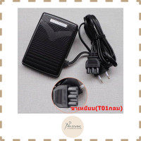 ราคา ขาเหยียบจักรกระเป๋าหิ้ว T02 สำหรับจักรเล็กบ้าน จักรซิกเเซก จักรกระเป๋าหิ้ว JANOMI BROTHER SINGER (21645138131)