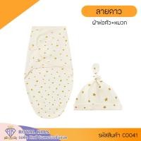 ราคา C0041 ผ้าห่อตัว หมวก ผ้าห่อตัวเด็กแรกเกิด ผ้าห่อตัวทารกแรกเกิดสำเร็จรูป (13675740607)