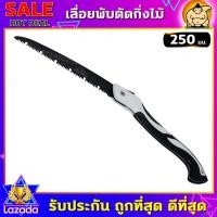 ราคา เลื่อยตัดไม้ เลื่อยพับ เลื่อยมือ เลื่อยตัดไม้ เลื่อยตัดกิ่ง เลื่อยพับได้ เลื่อยกิ่งไม้ เลื่อยอเนกประสงค์ เลื่อยพกพา เลื่อยเดินป่า (16941764874)