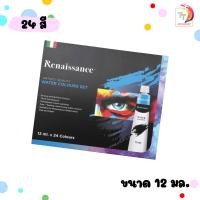 ราคา Renaissance ชุดสีน้ำ 12สี 24สี 12ml Water colour set สีน้ำ เรนาซองซ์ 1 กล่อง (22442826803)
