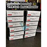 ราคา ลูกปืนล้อหน้า Dmax 4WD TFR 4WD Dmax Hilander (21403318203)