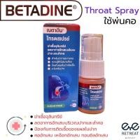 ราคา Betadine Gargle Throat Spray เบตาดีน การ์เกิล โทรตสเปรย์ ใช้สำหรับกลั้ว พ่นคอฆ่าเชื้อในลำคอ (22713214546)