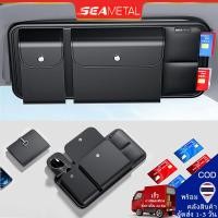 ราคา SEAMETAL กระเป๋าเก็บของช่องบังแดด กระเป๋าเก็บของที่ช่องบังแดดในรถยนต์ กระเป๋าเก็บของช่องบังแดด ผู้ถือบัตรแว่นตากันแดดรถยนต์ (22312477955)