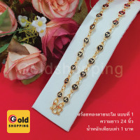 ราคา สร้อยคอลายนะโม สีทอง สีเงิน และสีนาก ทองไมครอน ทองหุ้ม ทองชุบ ทองปลอม เทียบเท่าน้ำหนัก 1 บาท ความยาว 24 นิ้ว (6681932586)