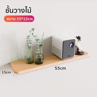 ราคา HHsociety ชั้นวางของ ชั้นไม้ติดผนัง ชั้นติดผนัง ชั้นวางของไม้ติดผนัง ชั้นติดผนังไม้ รุ่น QT 01 (21546428276)