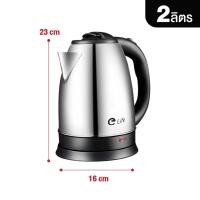 ราคา Elife กาต้มน้ำ ใหม่ กาต้มน้ำไฟฟ้า กาต้มน้ำ ร้องเร็ว ไฟฟ้า ขนาด 2ลิตร กาต้มน้ำร้อน สแตนเลส304 ปลอดภัย น้ำร้อนเร็ว (22428394722)