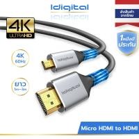 ราคา Idigital Micro HDMI to HDMI เป็นสาย Cable 4K 60Hz สําหรับกล้องแท็บเล็ต แล็ปท็อป ทีวี PS5 โปรเจคเตอร์ GoPro ส่งจาก กทม (21640948424)