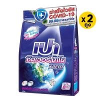 ราคา ทั้งหมด 2 ถุง เปา ผงซักฟอกสูตรเข้มข้น ซิลเวอร์ นาโน เอ็กซ์เพิร์ท 1700 กรัม (22476764735)