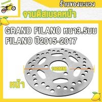 ราคา จานดิสเบรค N MAX หน้า หลัง CBR CBR150 หน้า หลัง M SLAZ หน้า หลัง NOVA S SONIC หลังKSR KSR150 หลังMSX หลังGRAND FILANO QBIX GRAND FI GRAND HY MIO FINO MIO NEW จานดิสเบรคหน้า หลัง มีทุกรุ่น อย่างดี ไม่ข