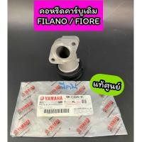 ราคา คอหรีดคาร์บูเดิม ท่อร่วมไอดี Filano Fiore ฟีลาโน่ ฟีโอเร่ แท้ศูนย์ 1DR E3585 01 (20591452886)