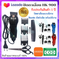 ราคา KM300 CKL CKL 300 CKL300 KM 770 Feichiang Hair Trimmer Clipper แบตตาเลียน แบตตาเลียนตัดผม ปัตตาเลี่ยนตัดผม FH 300 FH300 แบตตาเลี่ยน พร้อมส่ง (9666447009)