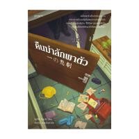 ราคา นายอินทร์ หนังสือ คืนฆ่าลักพาตัว (22622942951)
