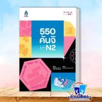 ราคา หนังสือ 800 คันจิ JLPT N1 550 คันจิ JLPT N2 350 คันจิ JLPT N3ผู้เขียน ASK Publishing สำนักพิมพ์ ภาษาและวัฒนธรรม (21856790124)