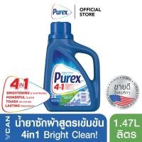 ราคา Purex Mountain Breeze เพียวเร็กซ์ น้ำยาซักผ้า กลิ่นเมาน์เทนบรีซ 1 47 ลิตร (835064124)