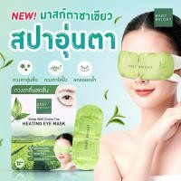 ราคา baby bright Sleep Well Heating Eye Mask Baby Bright สูตร lavender หรือ green tea มาส์กสปาดวงตา 6 ชิ้น (21124877015)
