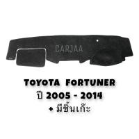 ราคา พรมปูคอนโซลหน้ารถ รุ่น โตโยต้า ฟอร์จูนเนอร์ ปี 2005 2014 Toyota Fortuner (17542881908)