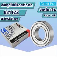 ราคา 6200ZZ 6201ZZ 6202ZZ 6203ZZ 6204ZZ 6205ZZ 6206ZZ 6207ZZ 6208ZZ 6209ZZ 6210ZZ 6211ZZ 6212ZZ 6213ZZ 6214ZZ 6215ZZ 6216ZZ 6217ZZ 6218ZZ KOYO ตลับลูกปืนเม็ดกลมร่องลึก ฝาเหล็ก Deep Groove Ball Bearing โดย 