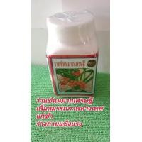 ราคา สำหรับท่านชาย ว่านขันหมากเศรษฐี ชนิดแคปซูล 30 แคปซูล (9992664600)