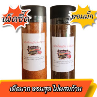 ราคา พริกป่นเผ็ดมาก พริกป่นละเอียด พริกขี้หนูคั่วเตาฟืน แพ็คคู่ 400 กรัม กลมคู่ (21915607589)