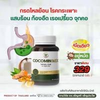 ราคา Cocomin Mix โคโค่มิน มิกซ์ งานวิจัยขมิ้นชันสกัด แก้กรดไหลย้อน ดร เพ็ญศรี 1กระปุก มี 30แคปซูล (22507124546)