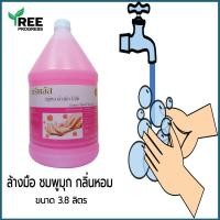 ราคา สบู่เหลวล้างมือ โลโม่ ชมพูมุก กลิ่นหอม ถนอมมือ ปริมาณ 3 8 ลิตร ใช้ล้างมือจากกลิ่นไม่พึงประสงค์ By TreeProgress (13656542451)