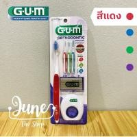 ราคา ชุดจัดฟัน ชุดเริ่มต้น ครบ set Gum ORTHO Complete Kit แปรงสีฟันจัดฟัน อุปกรณ์ดูแลช่องปากสำหรับผู้จัดฟัน (18884841794)