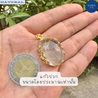 ราคา PDQ จี้แก้วโป่งข่ามแท้ โป่งข่ามธรรมชาติ ขนาดโดยประมาณ เทียบเหรียญสิบ ชุบทอง พร้อมขึ้นคอใช้งาน (21519462912)