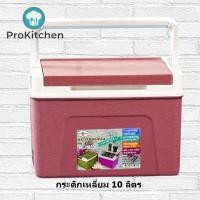 ราคา กระติกน้ำแข็ง กระติกคูเลอร์ 10 ลิตร 7110 (22528906334)