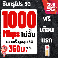 ราคา ซิมทรูซิมเทพ 30 Mbpsไม่อั้นไม่ลดสปีด โทรฟรีทุกเครือข่าย 300 บาทซิมพร้อมใช้ (22445555536)
