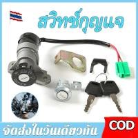 ราคา ร้านค้ากรุงเทพ จัดส่ง 24 ชม สวิทช์กุญแจ ชุดใหญ่ HONDA LS125 สวิทกุญแจ กุญแจล็อคเบาะ ls125 ชุดใหญ่ สวิทกุญแจLS เบ้ากุญแจLS smash ชุดใหญ่พร้อมตัวล็อกเบาะสายไฟ 2 เส้น จัดส่งฟรี (22531392273)