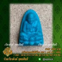 ราคา เวียงพิงศ์ พุทธศิลป์ บล็อกพระกดมือ แบบ 1 องค์ ต่อ 1 บล็อก รหัส 434 หลวงปู่ทวด (22066665646)